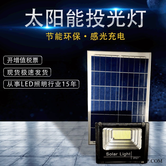 聚鑫**太陽能投光燈戶外防水太陽能投光燈 50w100w新農(nóng)村家用LED庭院燈 歡迎來電咨詢