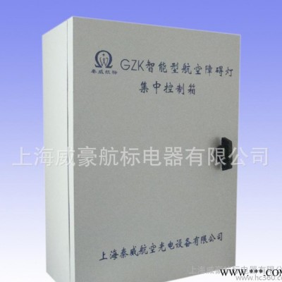 上海高空障礙燈控制箱、高空障礙燈系列？？ 冰箱 太陽(yáng)能障礙燈