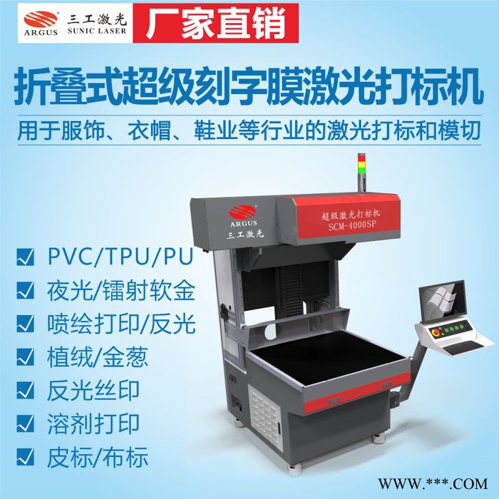 廣西玉林燙畫刻字膜激光打標(biāo)機(jī) 鐳射夜光熱轉(zhuǎn)印膜激光切割機(jī)