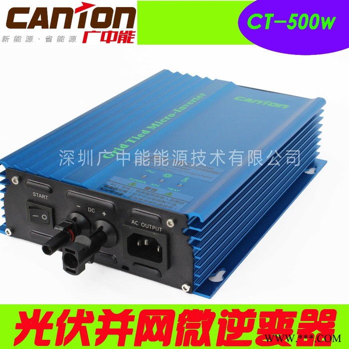 供應(yīng)CANTONCT-500W太陽能逆變器 光伏逆變器