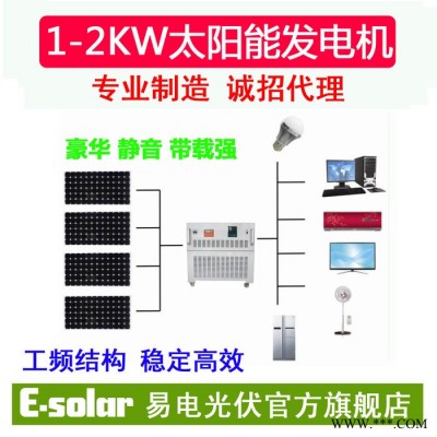 1000W 家用太陽(yáng)能供電系統(tǒng) 太陽(yáng)能發(fā)電機(jī) 別墅太陽(yáng)能發(fā)電系統(tǒng) 太陽(yáng)能發(fā)電站 220V輸出