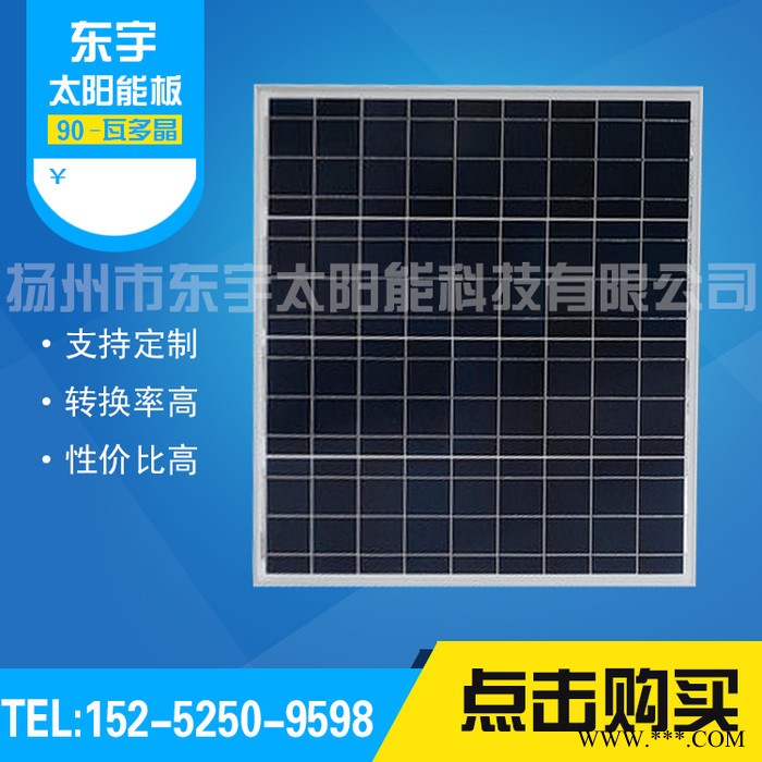 多晶90瓦太陽能電池板太陽能組件太陽能板發(fā)電板并網(wǎng)家用