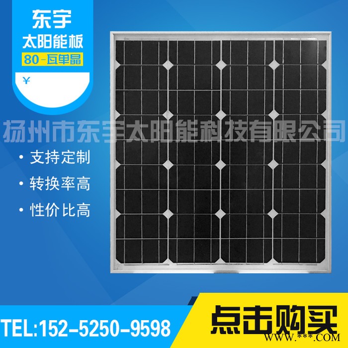 80W單晶硅太陽能板光伏發(fā)電組件單晶硅太陽能電池板組件 80W單晶太陽能板