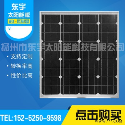 80W單晶硅太陽能板光伏發(fā)電組件單晶硅太陽能電池板組件 80W單晶太陽能板