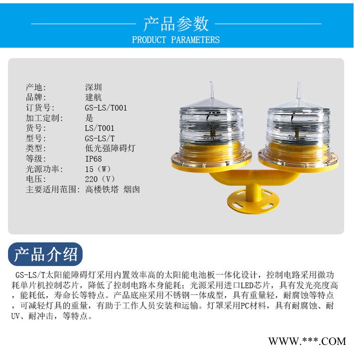 太陽能雙頭障礙燈  高空警示燈 LED燈具 低光強(qiáng)航空障礙燈 塔吊燈 高樓鐵塔煙囪風(fēng)力發(fā)電機(jī)專用航標(biāo)燈 海上航標(biāo)器