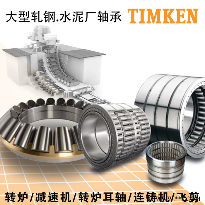 TIMKEN風(fēng)力發(fā)電軸承 HM256849DW/HM256810軸承 HM266449/HM266410軸承