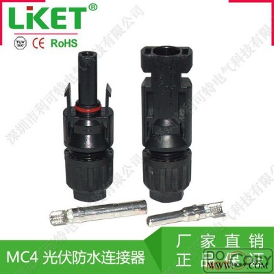 供應(yīng)LIKET MC4公母插頭 MC4連接器 光伏組件太陽(yáng)能電池板連接器連接頭 MC4光伏防水連接器