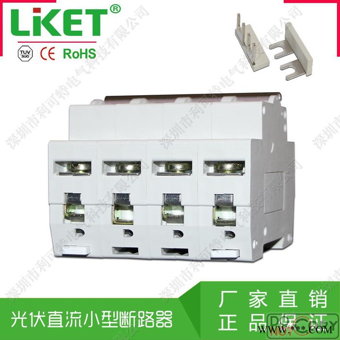 廠家供應LIKET（LKTB1-50/PV） 光伏直流斷路器直流空氣開關 DC500V 1000V 直流小型斷路器