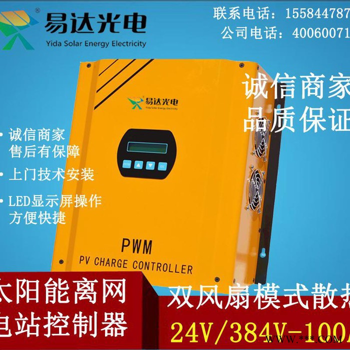 易達(dá)光電 光伏電站控制器 大型離網(wǎng)控制器 電站控制器 誠信商家