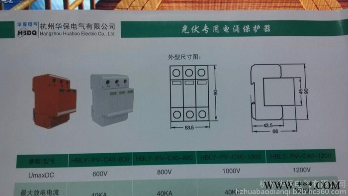 供應(yīng)杭州華保HBFL-PVC100-1000V光伏防雷器