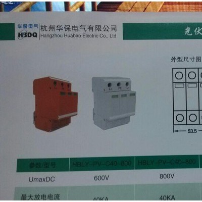 供應(yīng)杭州華保HBFL-PVC100-1000V光伏防雷器