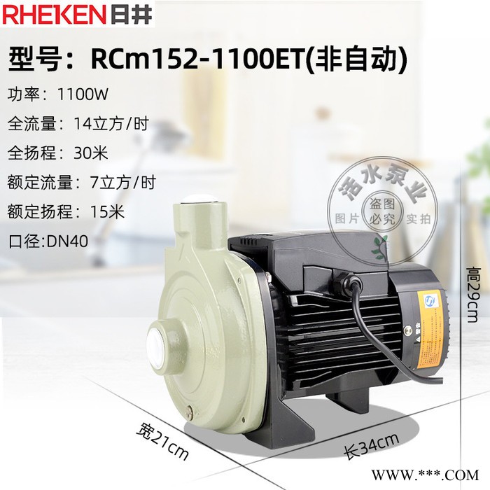 日井水泵RCm152-1100ET（1100W）空氣能太陽能熱水循環(huán)泵離心泵220V非自動靜音耐高溫100℃ 日井離心泵