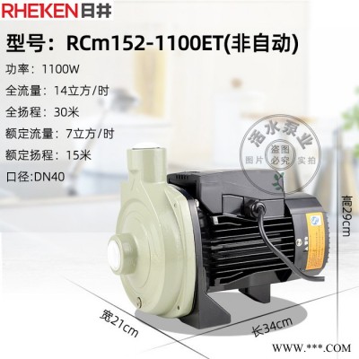 日井水泵RCm152-1100ET（1100W）空氣能太陽能熱水循環(huán)泵離心泵220V非自動(dòng)靜音耐高溫100℃ 日井離心泵