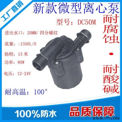 中科世紀DC50M 熱水器水泵太陽能熱水器水泵燃氣式熱水器水泵空氣能熱水器水泵