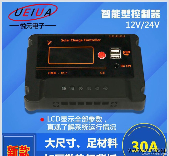 新款 鋁背板散熱快12V24V30A 智能控制LCD顯示太陽(yáng)能充電控制器