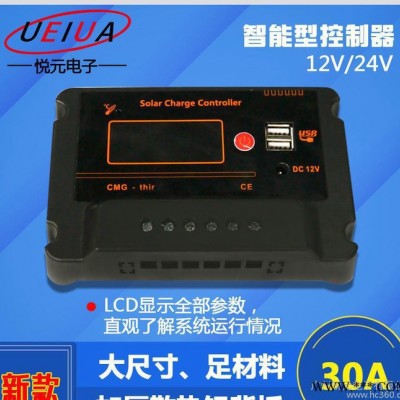 新款 鋁背板散熱快12V24V30A 智能控制LCD顯示太陽(yáng)能充電控制器