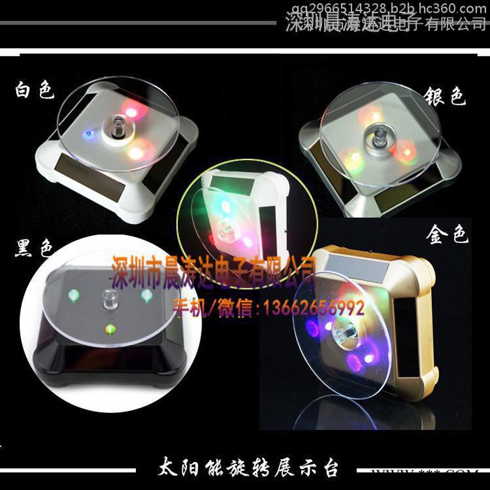 太陽能旋轉展示底座/用于手機手表手鐲/玉器珠寶首飾品