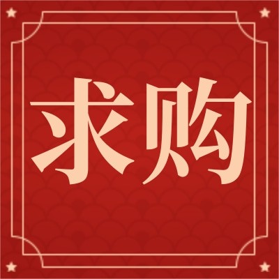 招募鋁合金型材供應(yīng)商