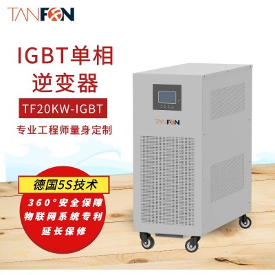 工廠直銷儲能控制器光伏發(fā)電系統(tǒng)20KW單相IGBT太陽能逆變器 1臺起批