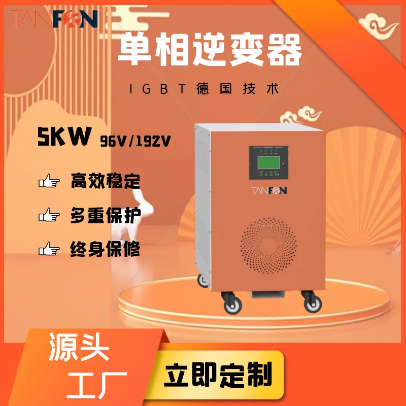 強效帶載光伏逆變器5KW單相離網(wǎng)IGBT工頻純正弦波太陽能逆變器 1臺起批