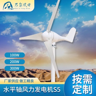 水平軸風(fēng)力發(fā)電機(jī) 100w200w300w民用型風(fēng)力設(shè)備船用風(fēng)力供電設(shè)備