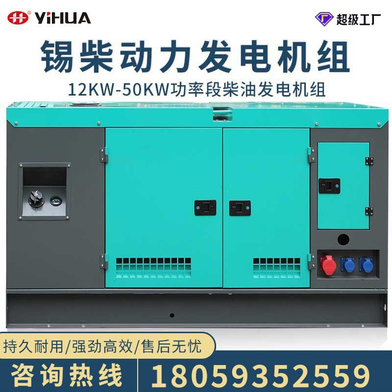 一華 一汽錫柴靜音柴油發(fā)電機組15/20/25/30/40/50KW三相380V家用