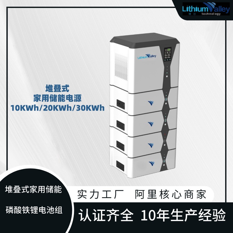 10KW/20KW/30KW堆疊式磷酸鐵鋰家用儲能電池太陽能離并網(wǎng)儲能 系統(tǒng)