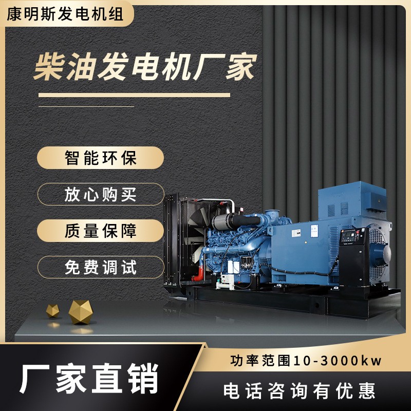 柴油發(fā)電機(jī)500kw 550kw 康明斯/玉柴/濰柴發(fā)電機(jī)組 工廠 工地使用