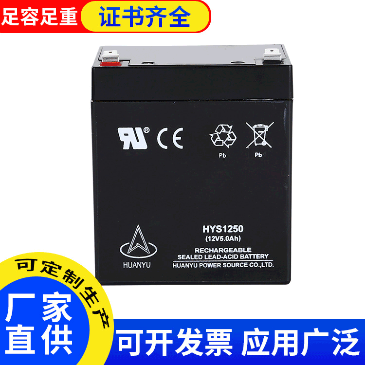 環(huán)宇12v鉛酸蓄電池 HYS1250直流屏蓄電池 電梯應(yīng)急裝置樓宇對(duì)講