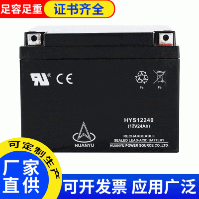 環(huán)宇批發(fā) 免維護(hù)鉛酸蓄電池 UPS電源專用蓄電池 12V24蓄電池7.3kg