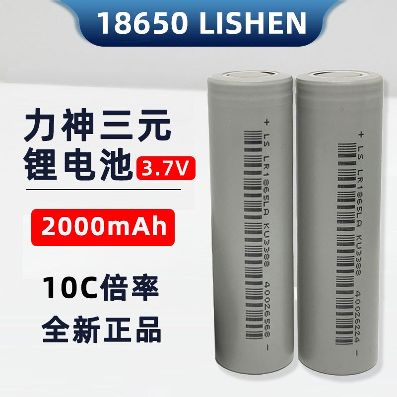 LS力神2000mah18650鋰電池 10C動力 園林電動工具 電動車 筋膜槍