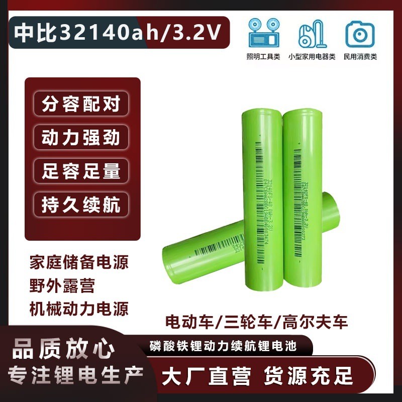 中比32140磷酸鐵鋰15Ah 3.2V動(dòng)力電動(dòng)車鋰電池儲(chǔ)能電源太陽能路燈