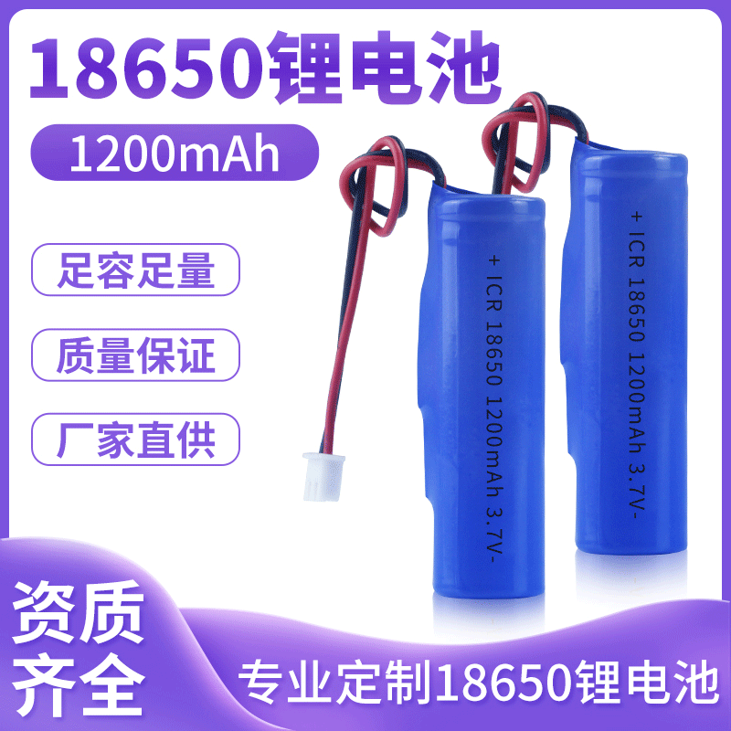 18650鋰電池組 3.7V 1200mah小風(fēng)扇按摩器消毒槍鋰離子電 池批發(fā)