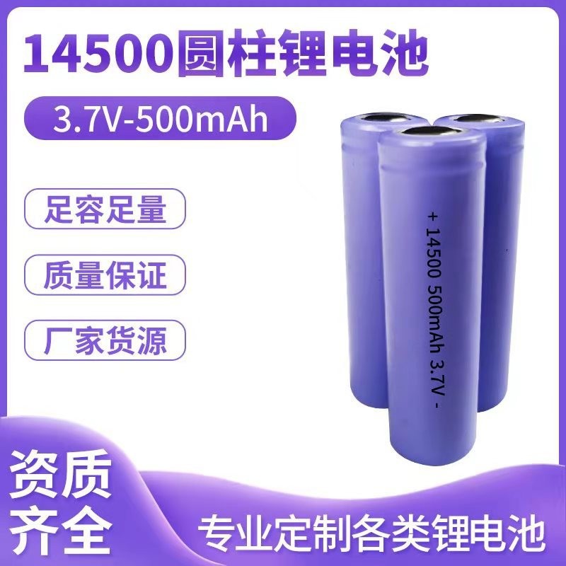 14500圓柱鋰電池 500mah足容手電筒電池3.7V霧化消毒槍刷電池廠家