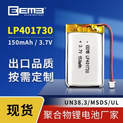 LP401730聚合物軟包鋰電池3.7V 150mAh鋰電池電芯EEMB生產(chǎn)廠家