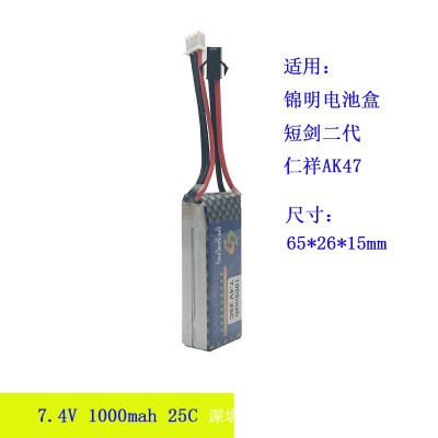 短劍 AK47 AK74U水彈槍護(hù)木 魚骨適用聚合物鋰電池7.4V1000mah25C