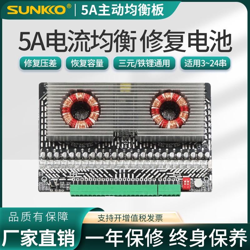 5A主動均衡模塊三元鐵鋰電池電感式壓差平衡恢復(fù)器容量修復(fù)均衡板