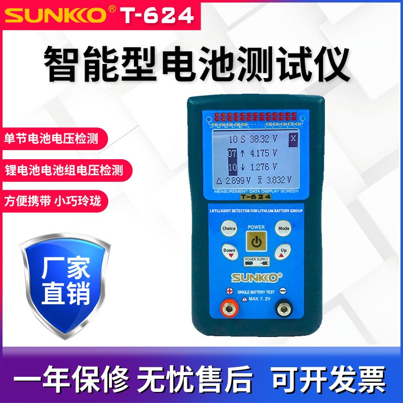 SUNKKO T-624鋰電池組測試儀維修檢測電池壓差智能檢測分析儀2 4串