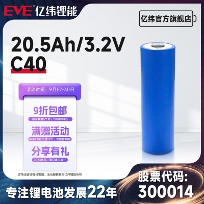 EVE億緯鋰能磷酸鐵鋰電池3.25V 20Ah40135圓柱電池電動車磷酸 鐵鋰