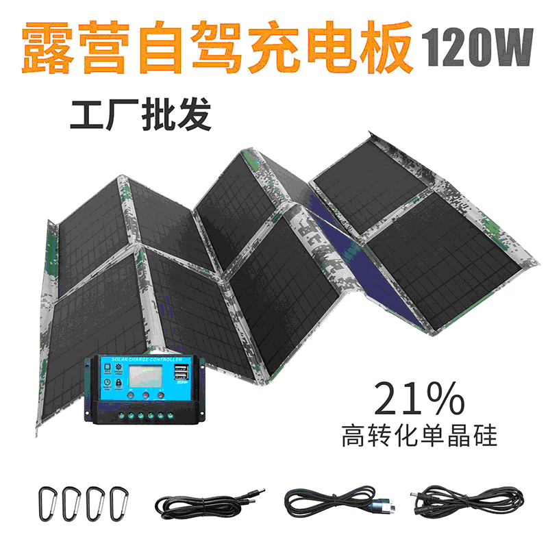 太陽(yáng)能電板戶外便攜折疊太陽(yáng)能折疊板120W19V多功能太陽(yáng)能折疊包