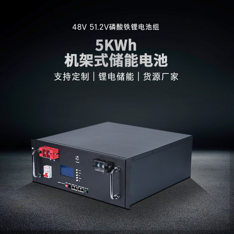 5KWh機架式磷酸鐵鋰電池48V51.2V儲能鋰電池