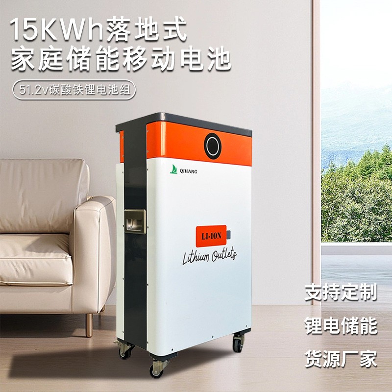 15KWh立式儲能磷酸鐵鋰電池48v51.2v落地式家庭儲能鋰電池