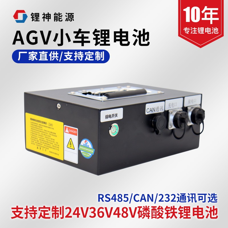 廠家供應(yīng)24V20Ah鋰電池三元AGV智能小車機(jī)器人鋰電池485通訊電池