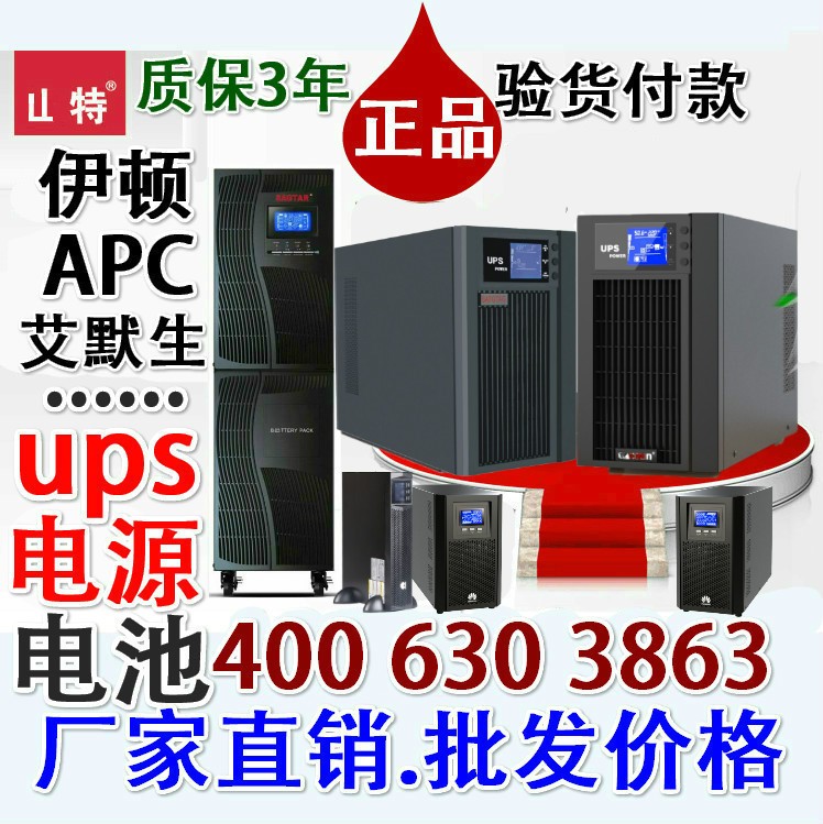 山特10KVA9KW長機(jī)3C10KS塔式山特ups不間斷電源辦公備用