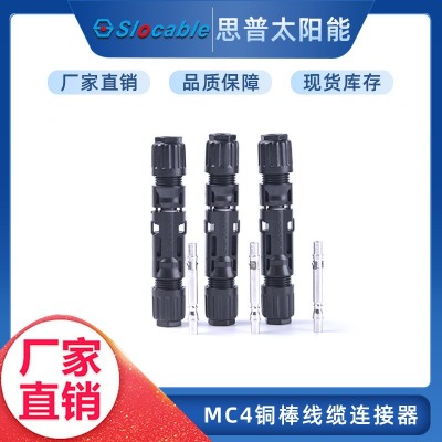 1500V耐壓MC4光伏連接器接頭防水公母插頭光伏接頭太陽能匯流專用