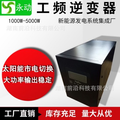 工頻逆變器純正弦波 家用太陽能逆變器24V轉(zhuǎn)220V 1000W2000W5000W