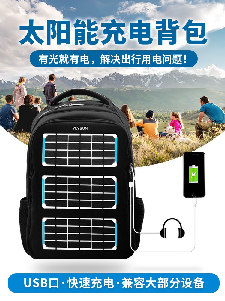 太陽(yáng)能背包光伏板太陽(yáng)能板雙肩包便攜發(fā)電包充電器板8W5V大容量包