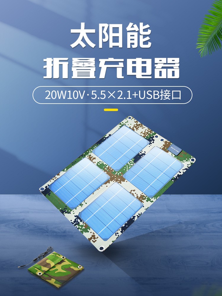 10V20W太陽(yáng)能充電寶小米蘋(píng)果vivooppo華為手機(jī)通用USB快充戶外