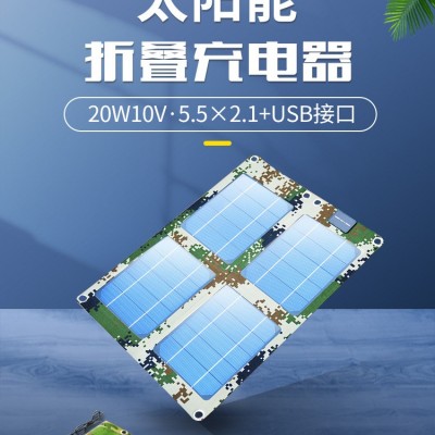 10V20W太陽(yáng)能充電寶小米蘋(píng)果vivooppo華為手機(jī)通用USB快充戶外