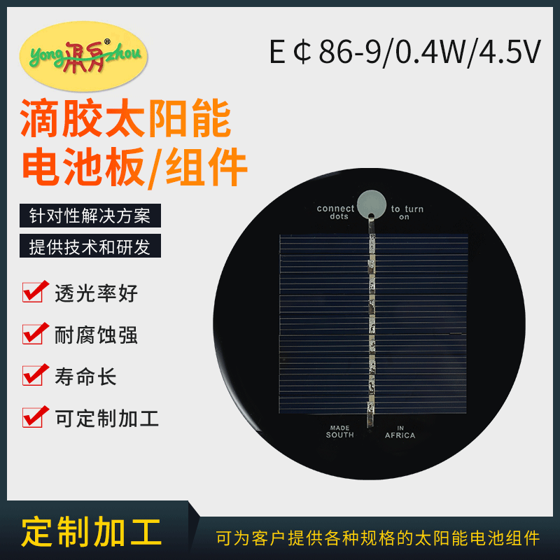 滴膠太陽能電池板4.5V太陽能光伏板0.4W單多晶硅太陽能滴膠板批發(fā)